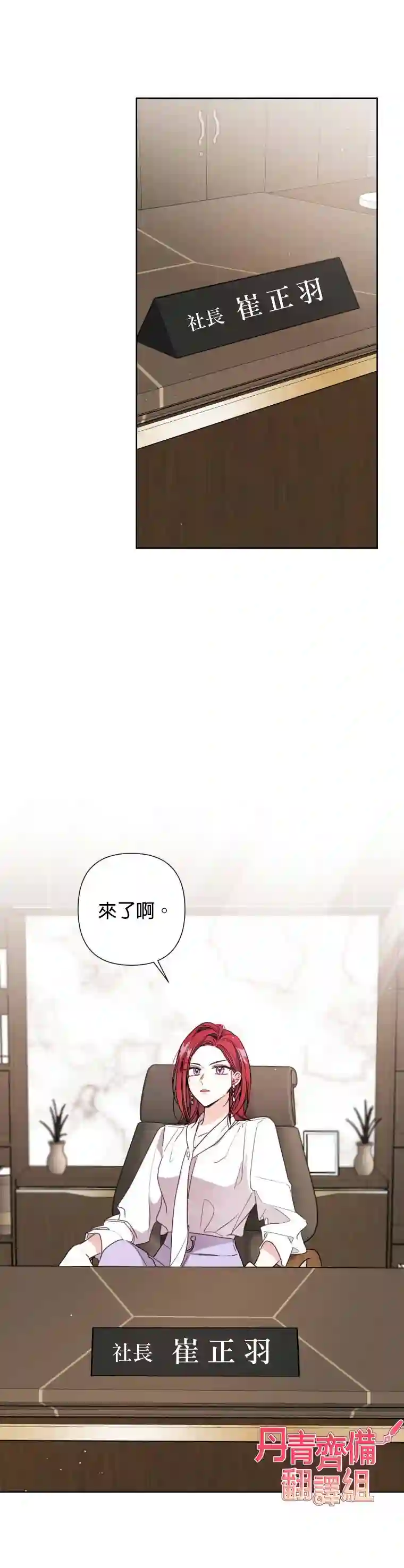 社长的特别指示第01话