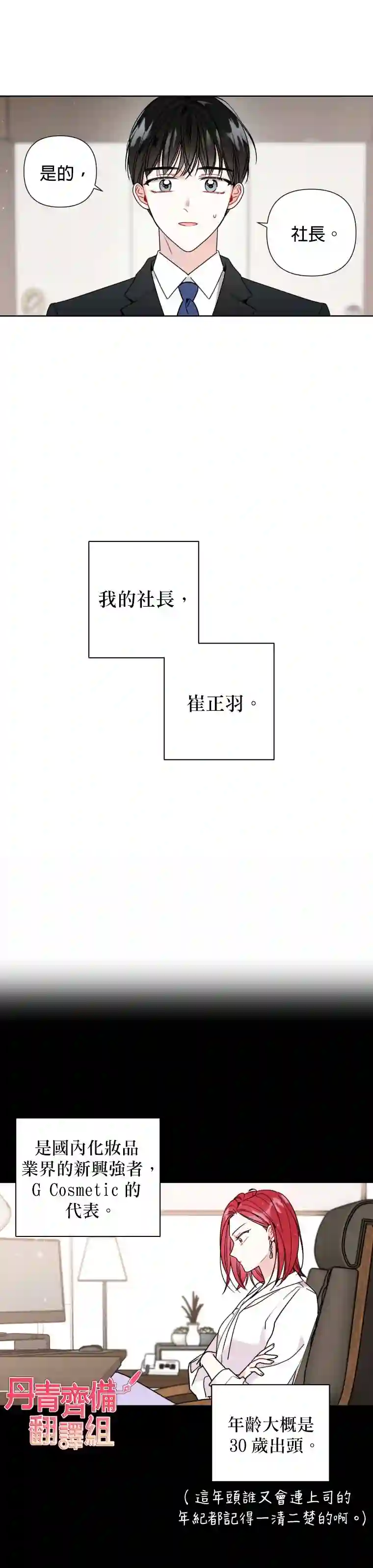 社长的特别指示第01话