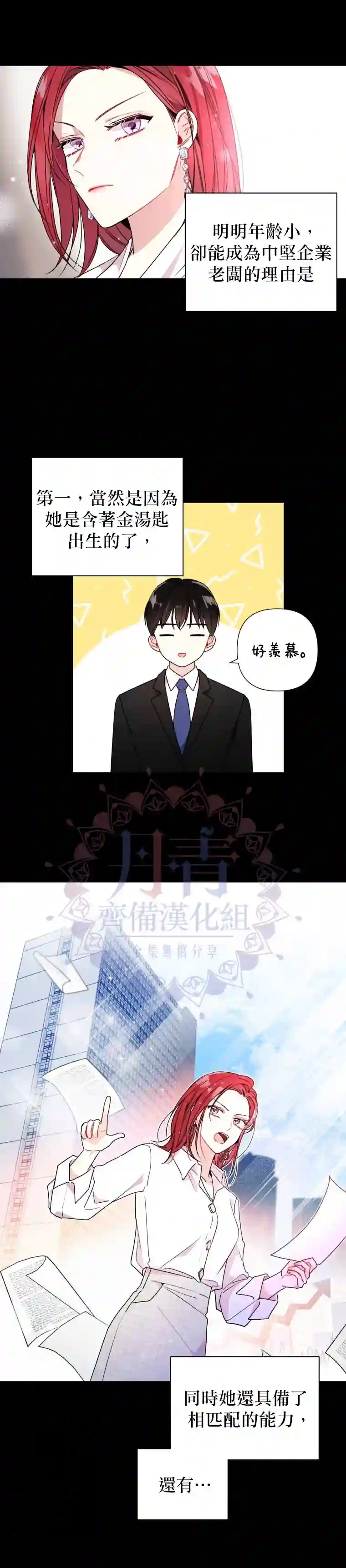 社长的特别指示第01话