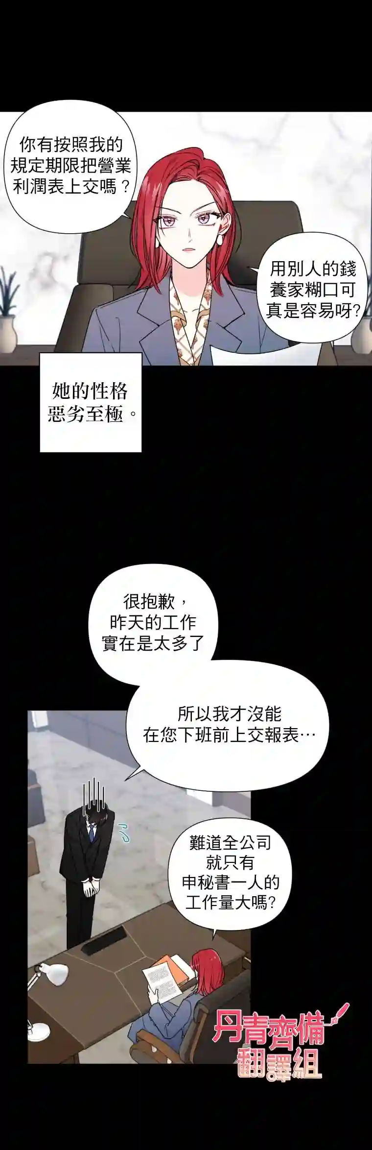 社长的特别指示第01话