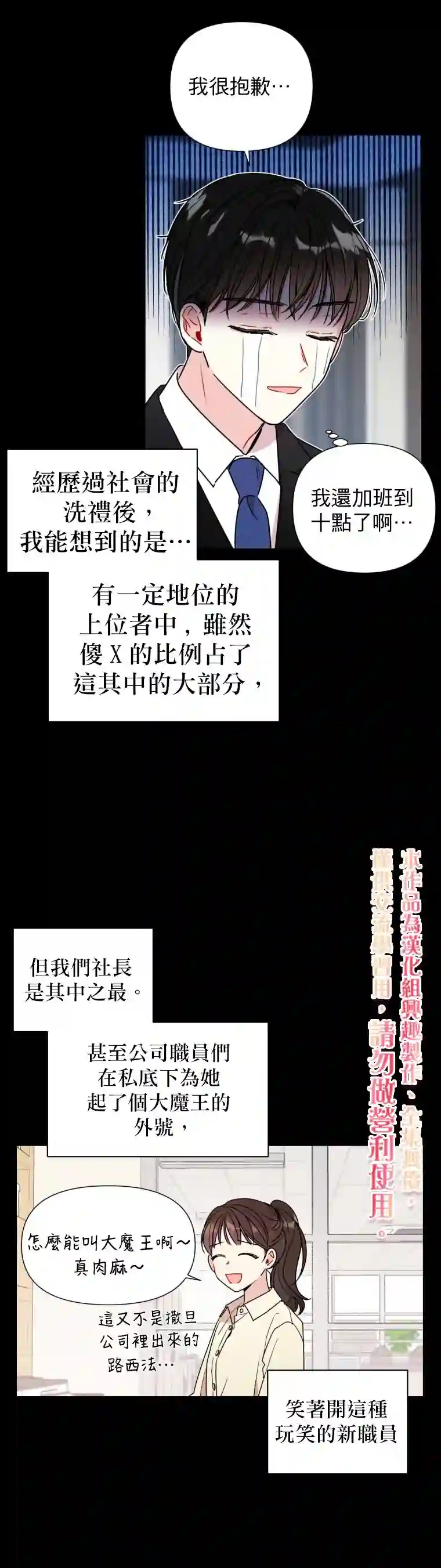 社长的特别指示第01话