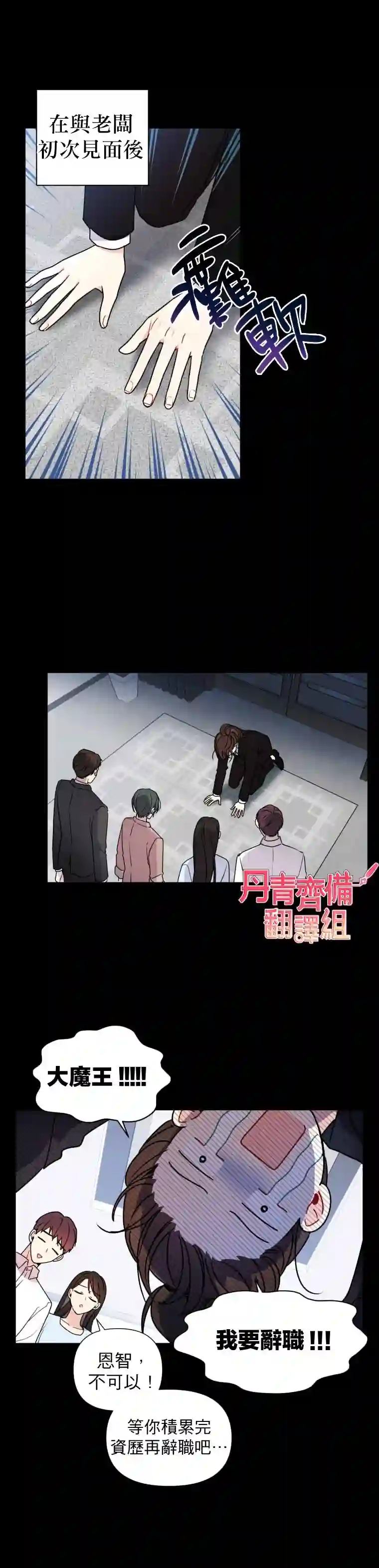 社长的特别指示第01话