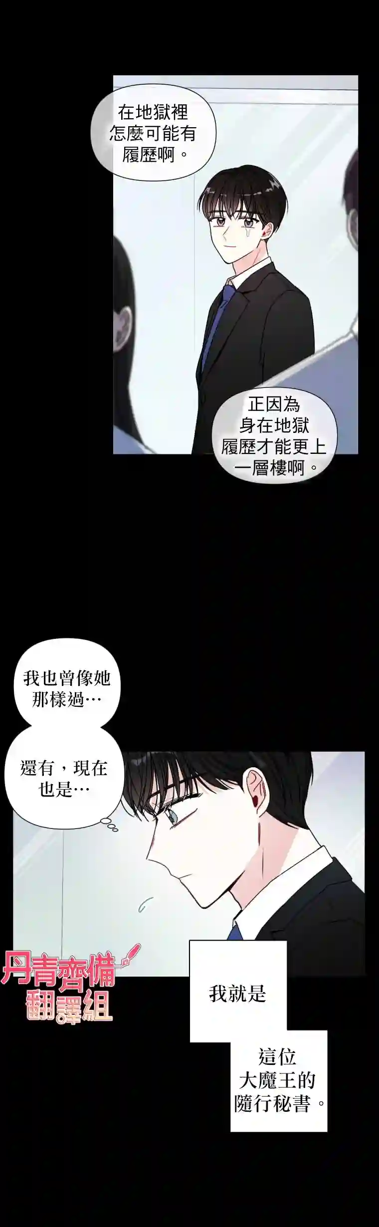 社长的特别指示第01话