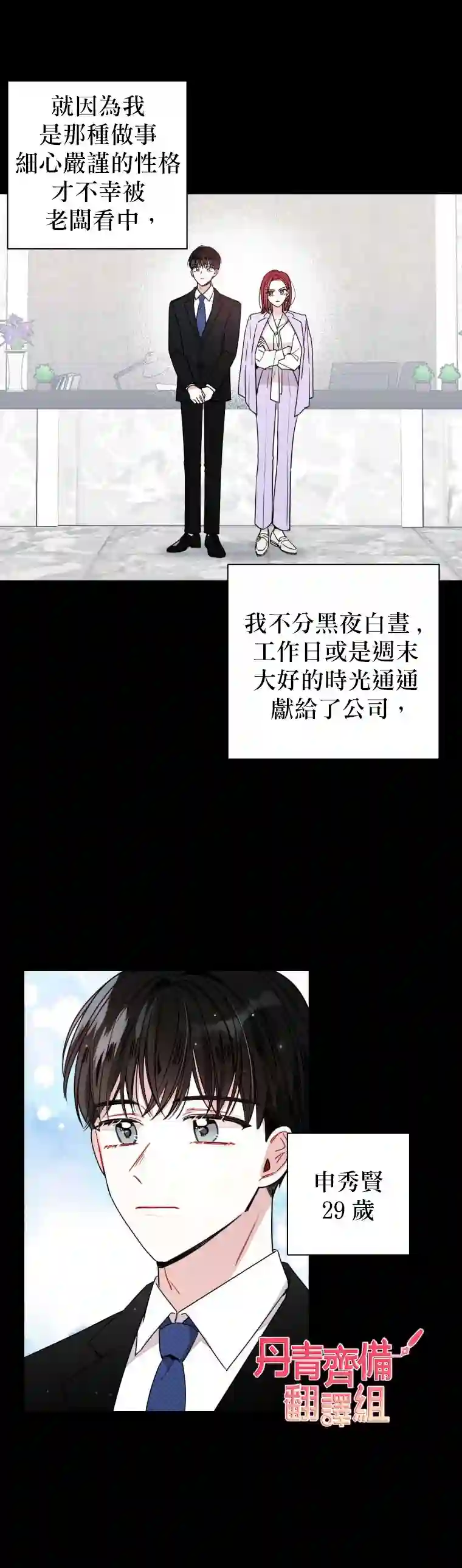 社长的特别指示第01话