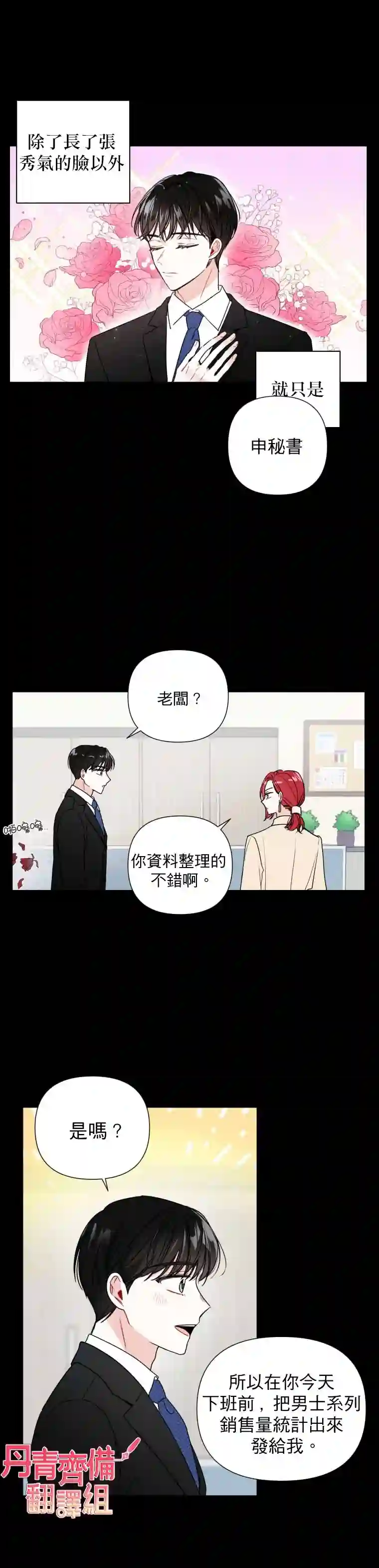 社长的特别指示第01话