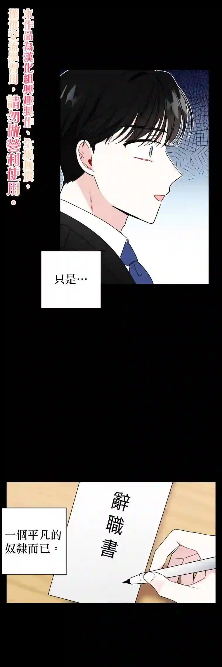 社长的特别指示第01话