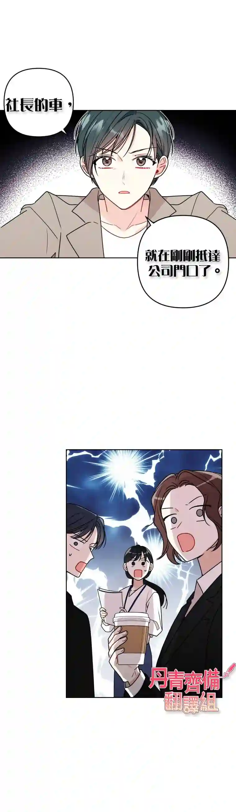 社长的特别指示第01话