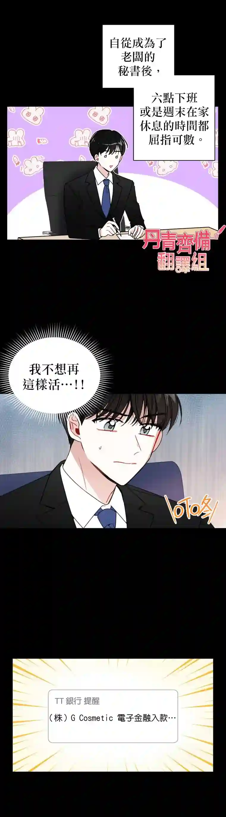 社长的特别指示第01话