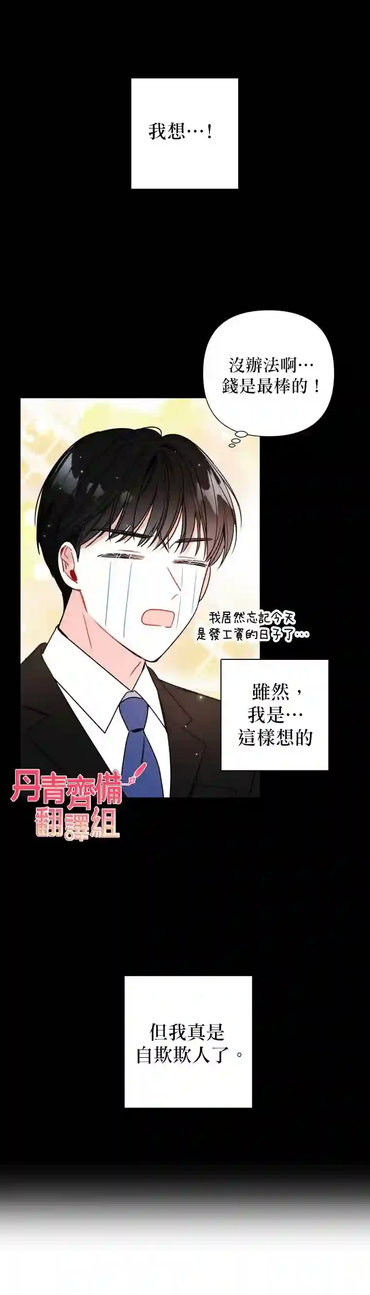 社长的特别指示第01话
