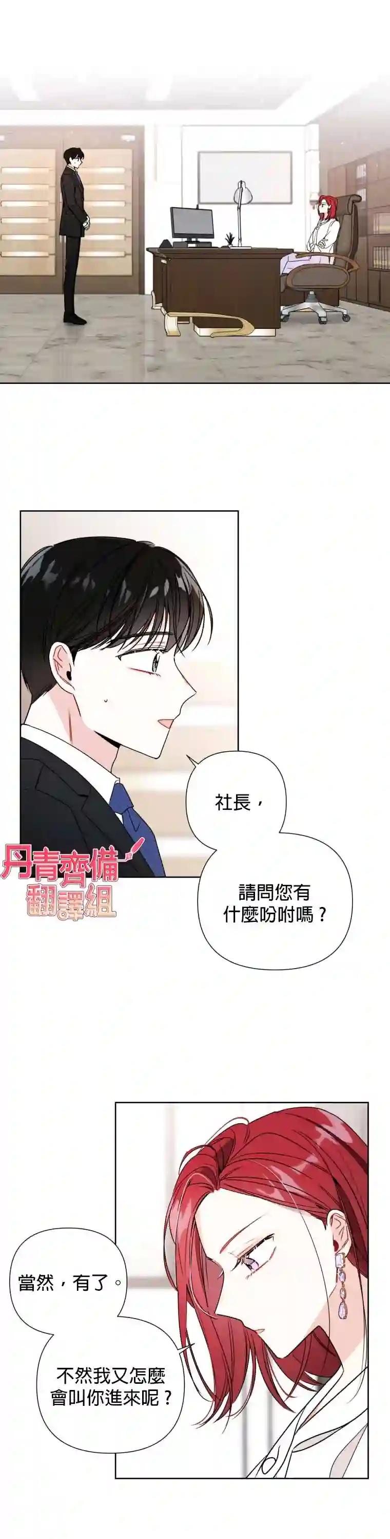 社长的特别指示第01话