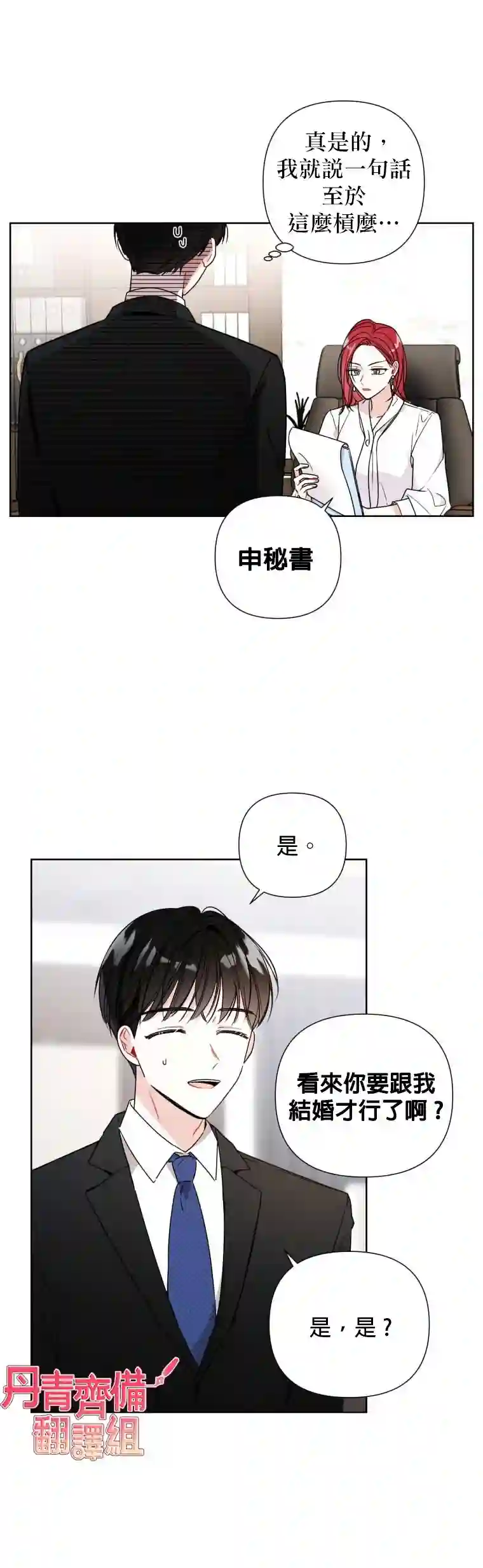 社长的特别指示第01话