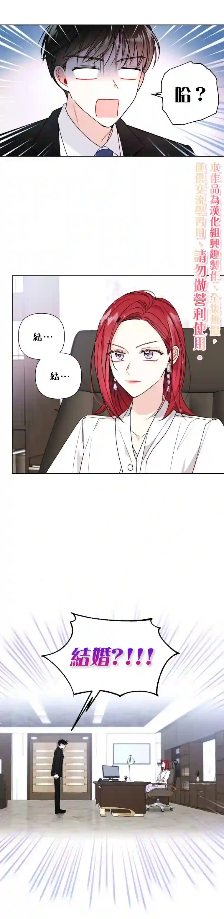 社长的特别指示第01话