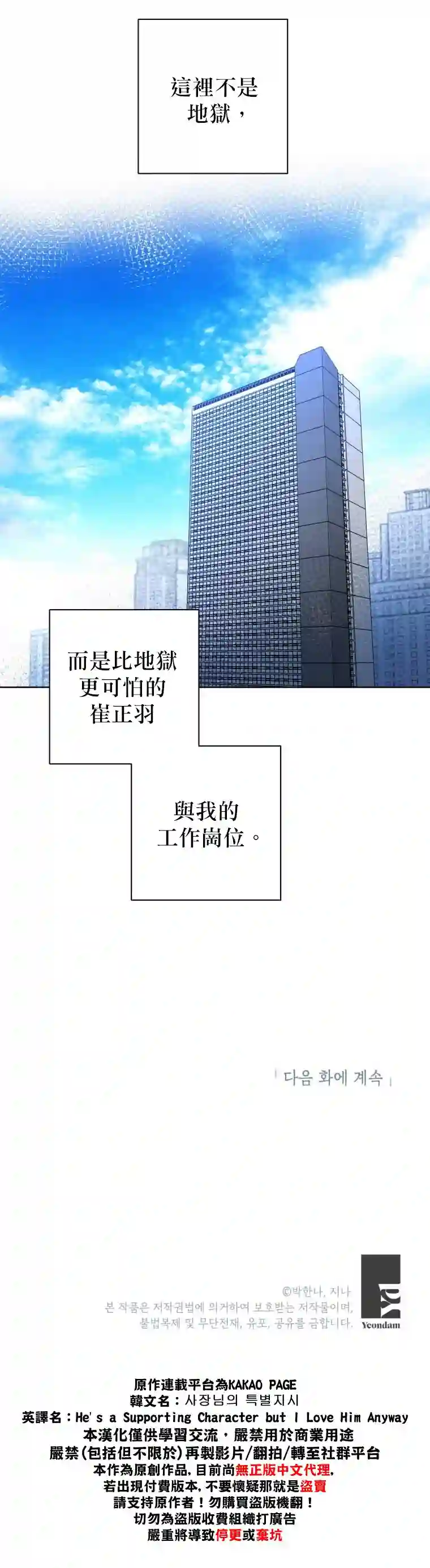 社长的特别指示第01话