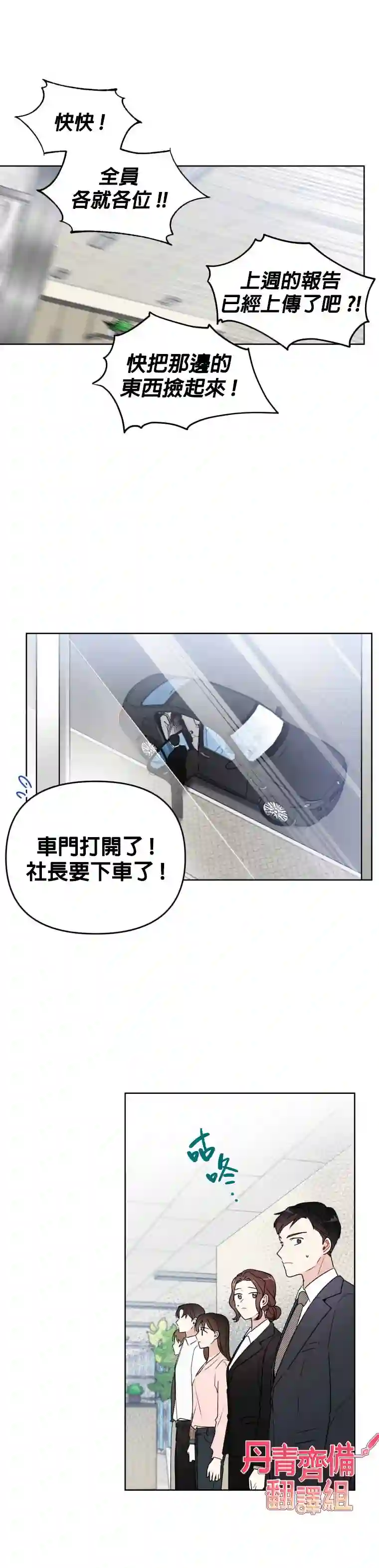 社长的特别指示第01话