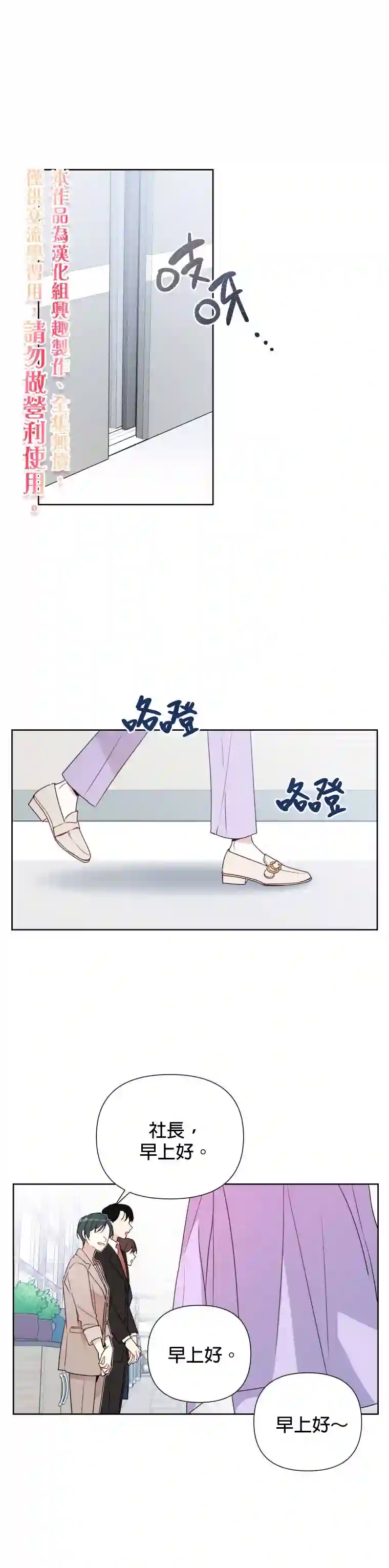 社长的特别指示第01话