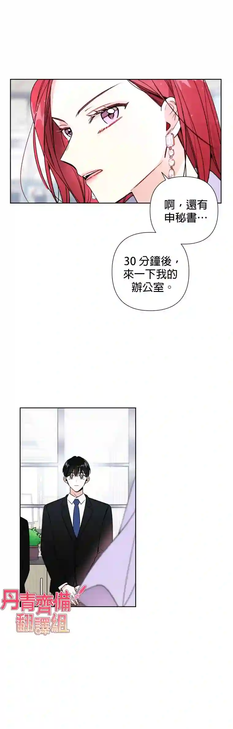 社长的特别指示第01话