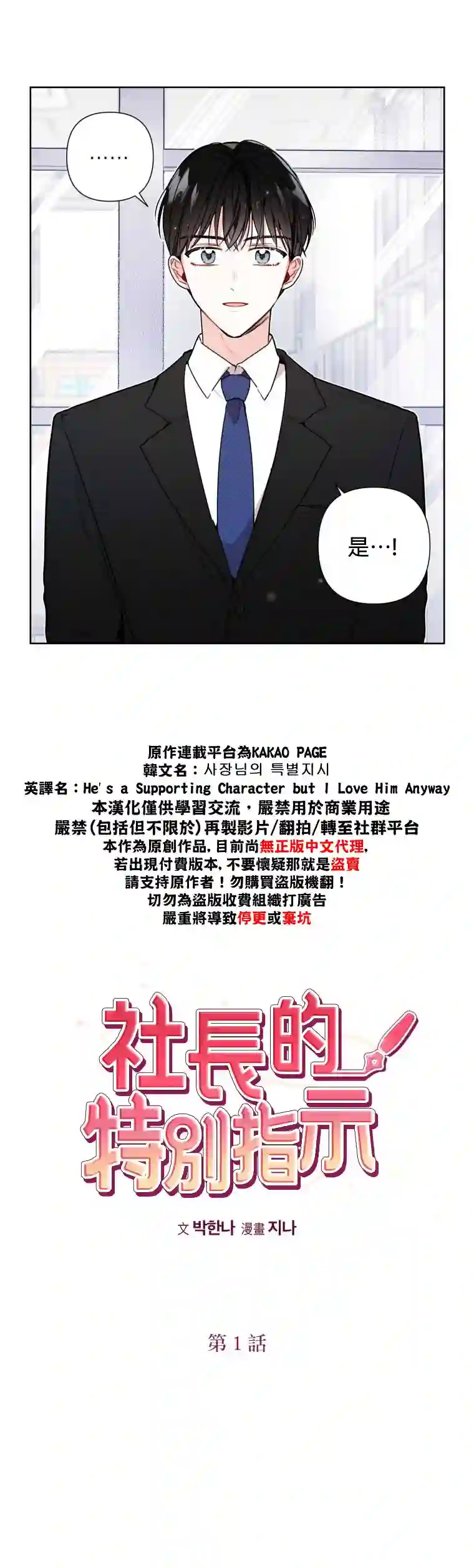 社长的特别指示第01话