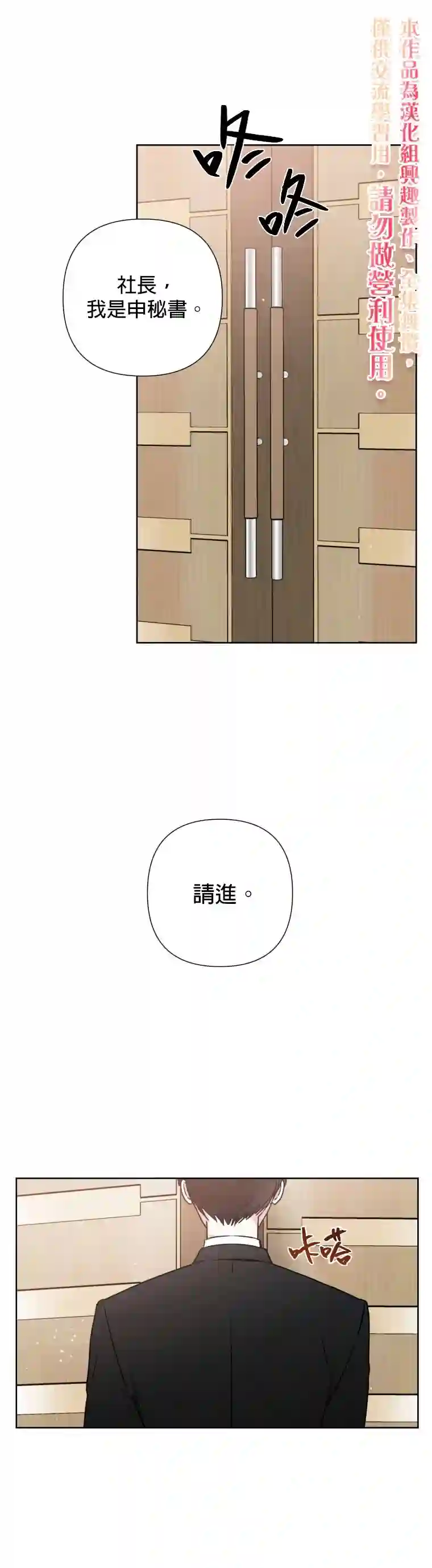 社长的特别指示第01话