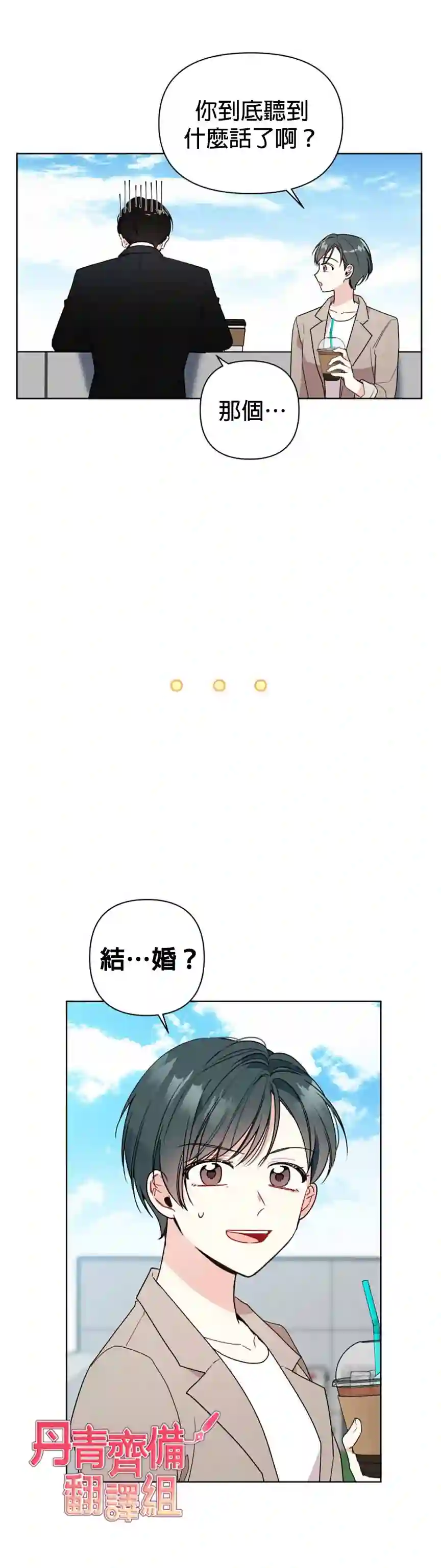 社长的特别指示第03话