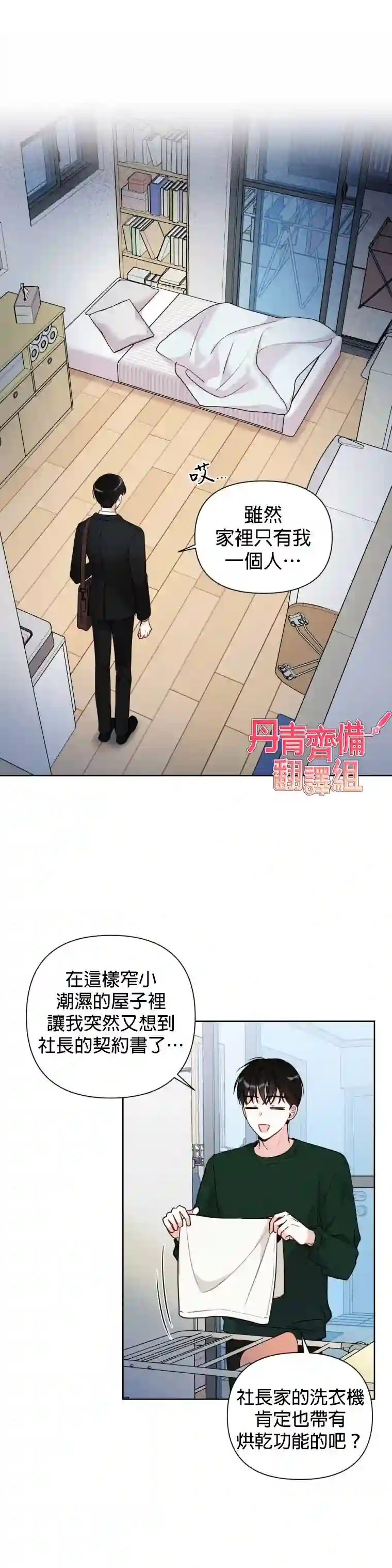 社长的特别指示第05话