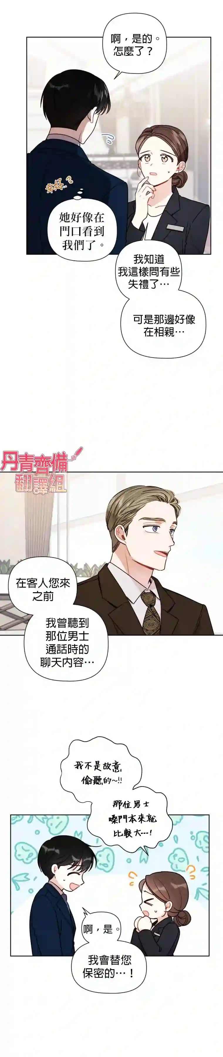 社长的特别指示第06话
