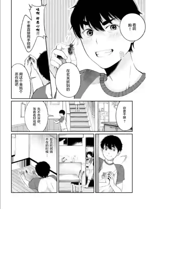 和蔼的保姆第01话