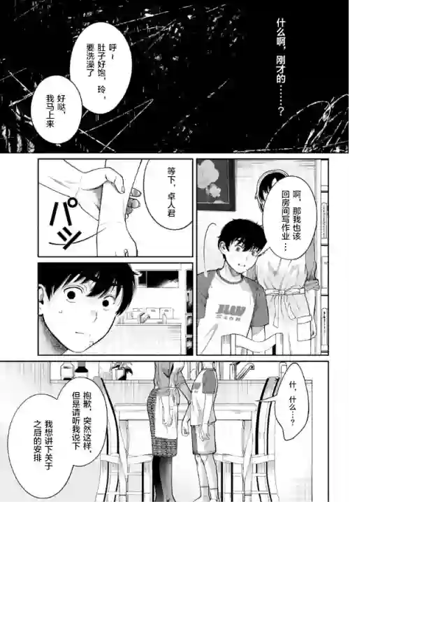 和蔼的保姆第01话