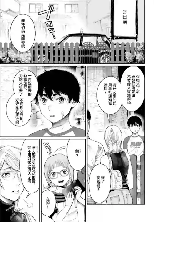 和蔼的保姆第01话