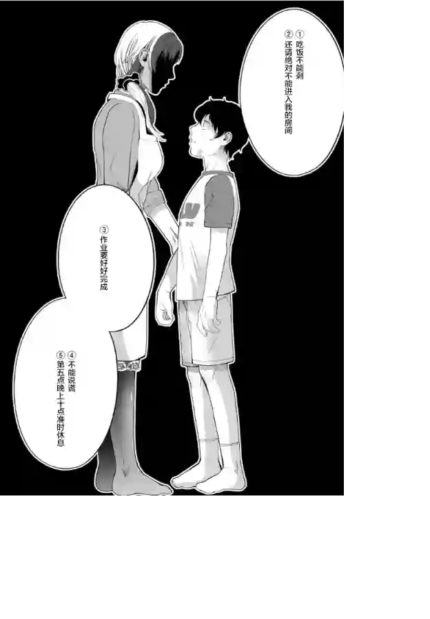 和蔼的保姆第01话