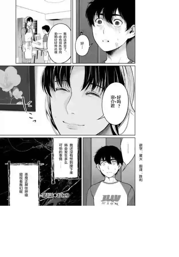 和蔼的保姆第01话