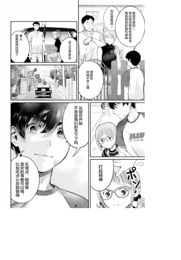 和蔼的保姆第01话