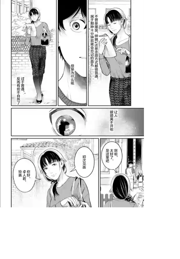 和蔼的保姆第01话