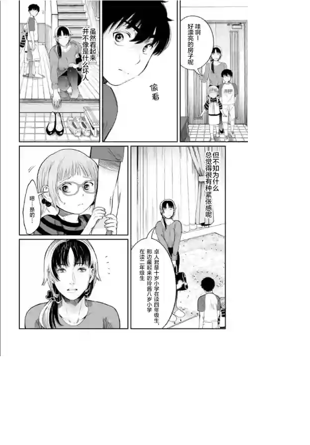 和蔼的保姆第01话