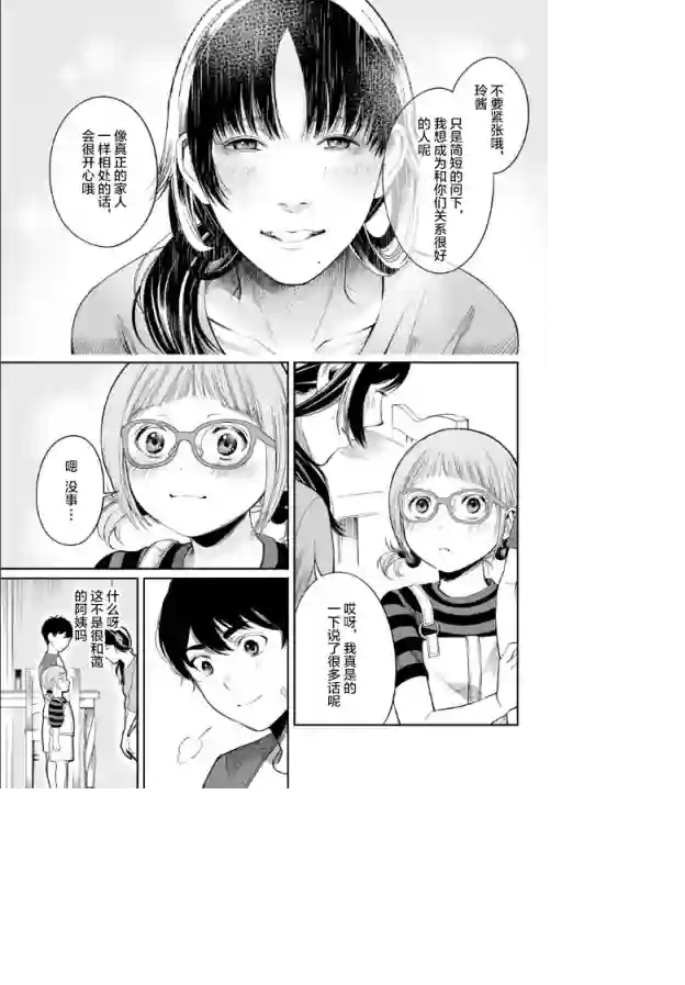 和蔼的保姆第01话