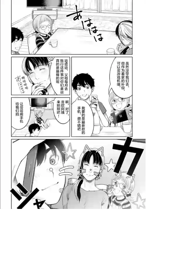 和蔼的保姆第01话