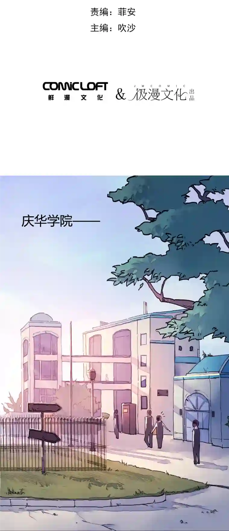 校园修真狂少（快读版）第1话 恶性举报