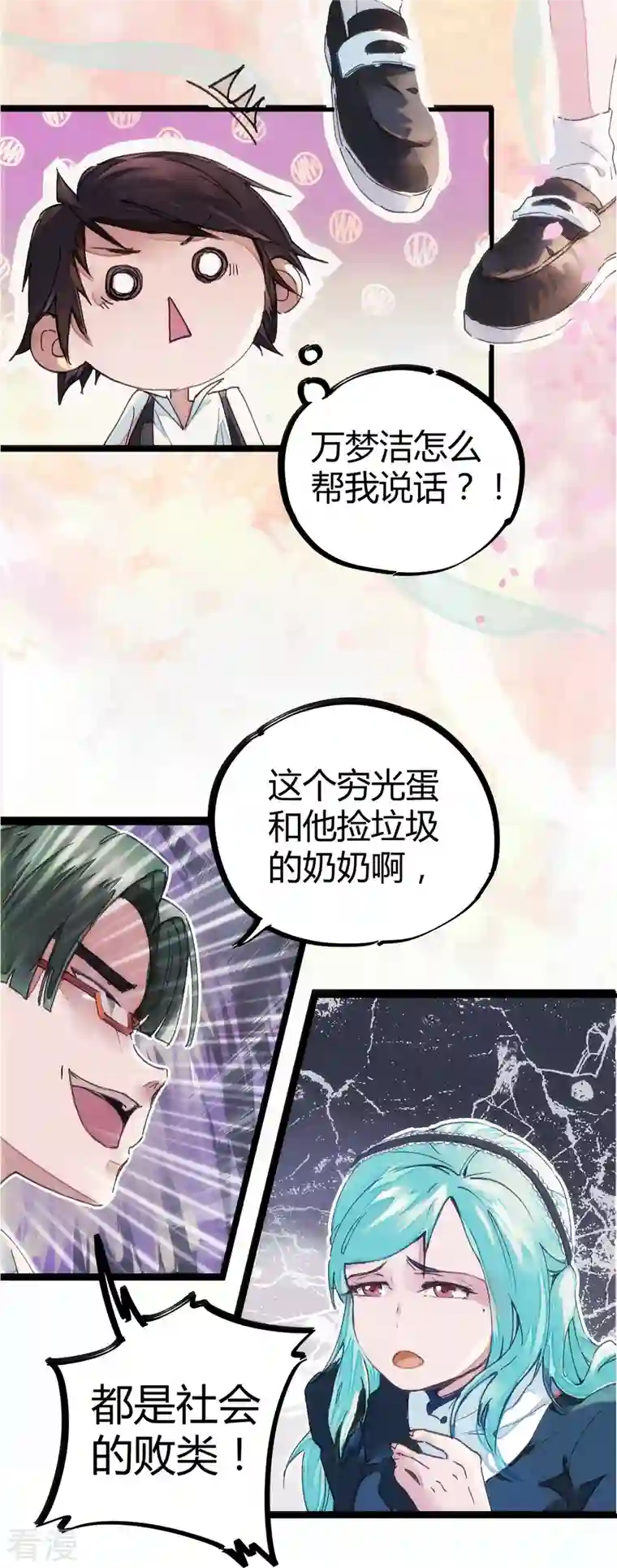校园修真狂少（快读版）第1话 恶性举报