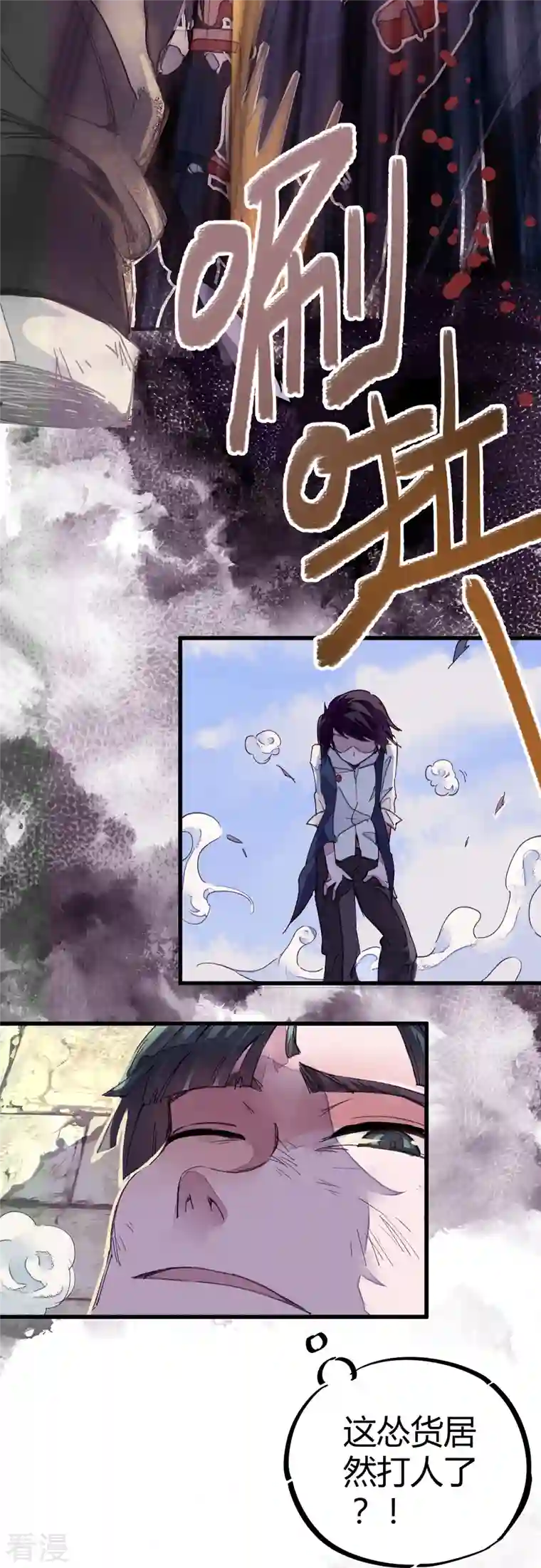 校园修真狂少（快读版）第1话 恶性举报