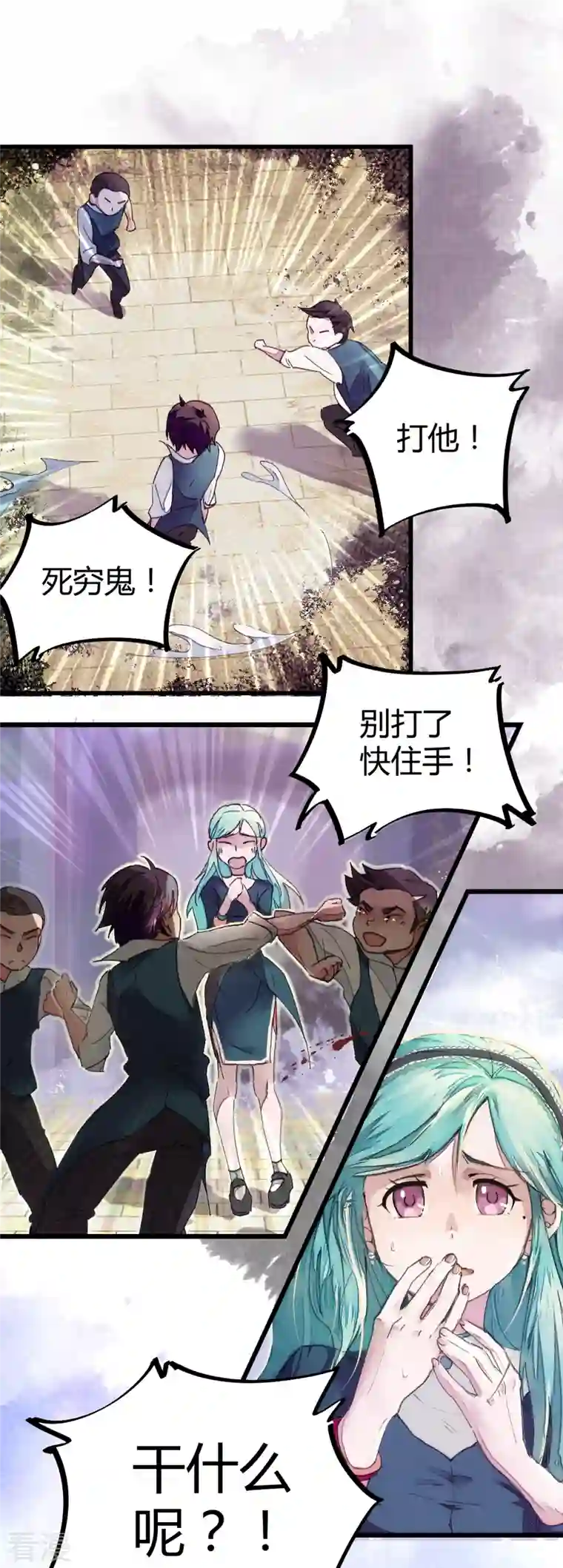 校园修真狂少（快读版）第1话 恶性举报
