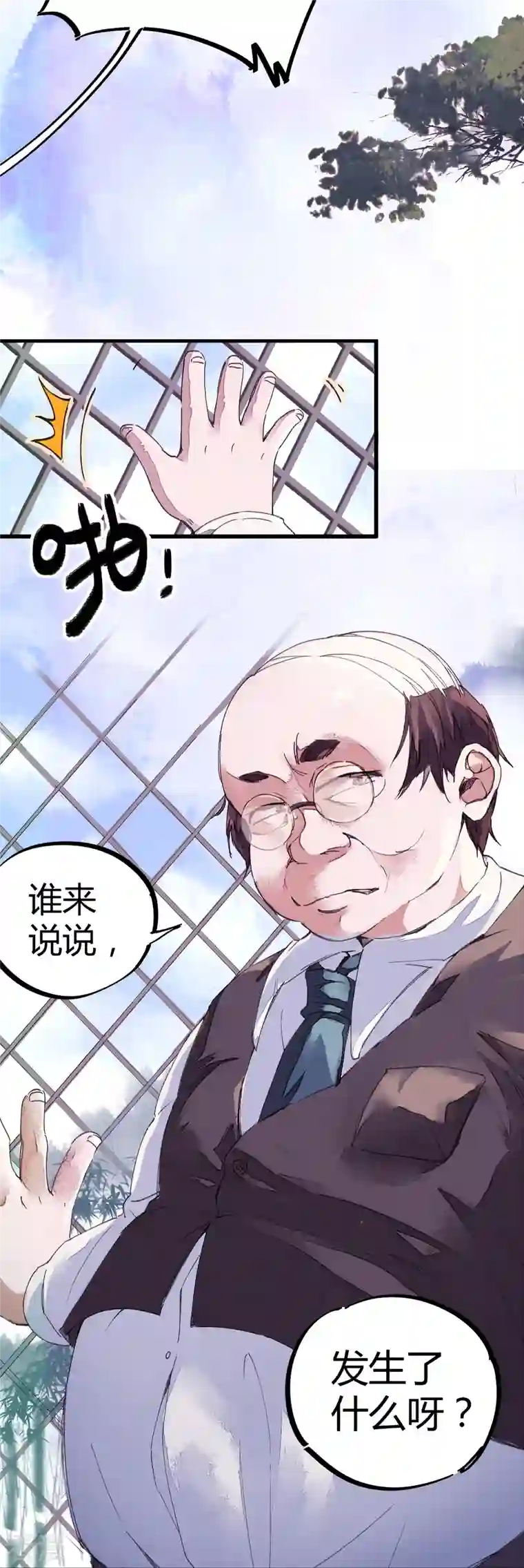 校园修真狂少（快读版）第1话 恶性举报