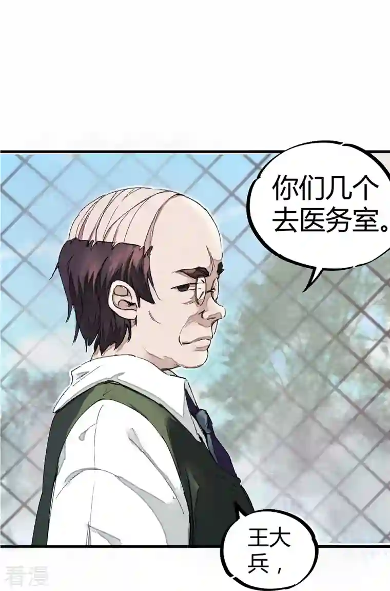 校园修真狂少（快读版）第1话 恶性举报