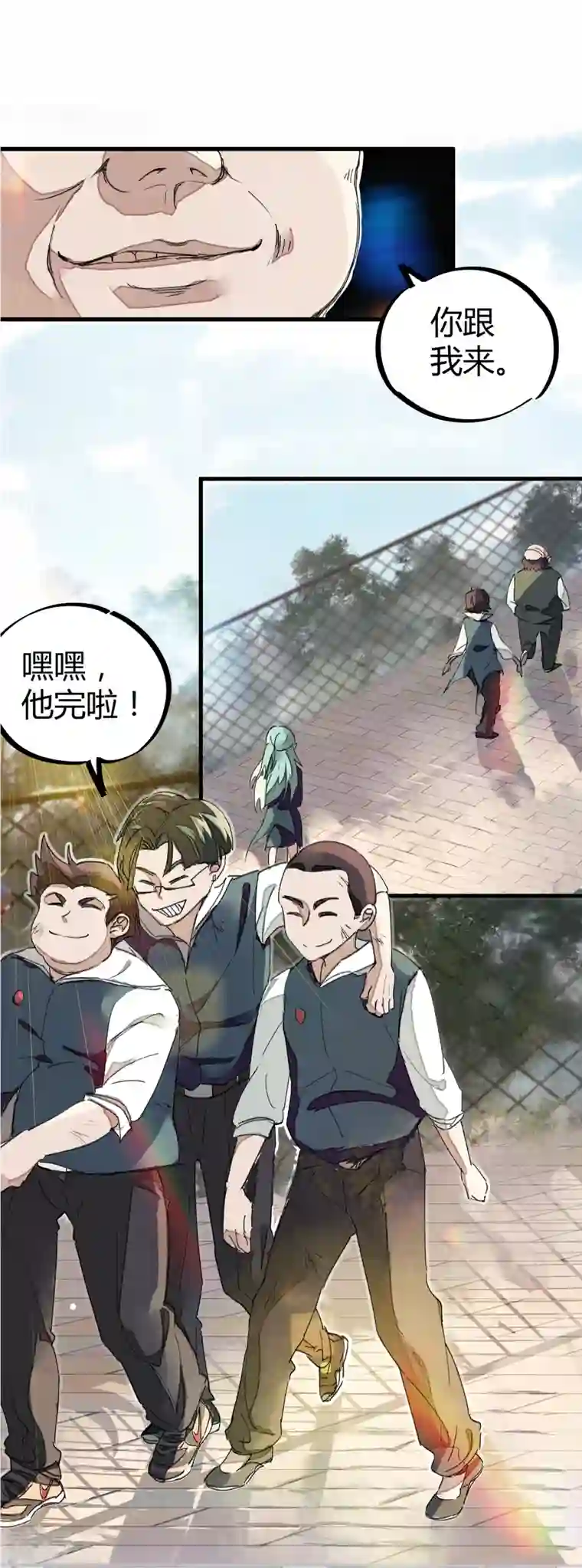 校园修真狂少（快读版）第1话 恶性举报