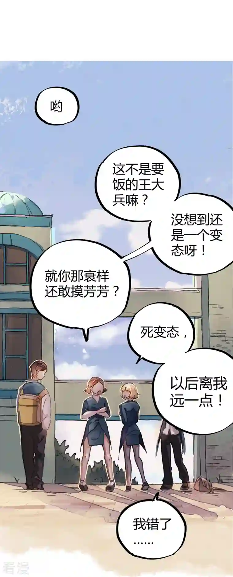 校园修真狂少（快读版）第1话 恶性举报