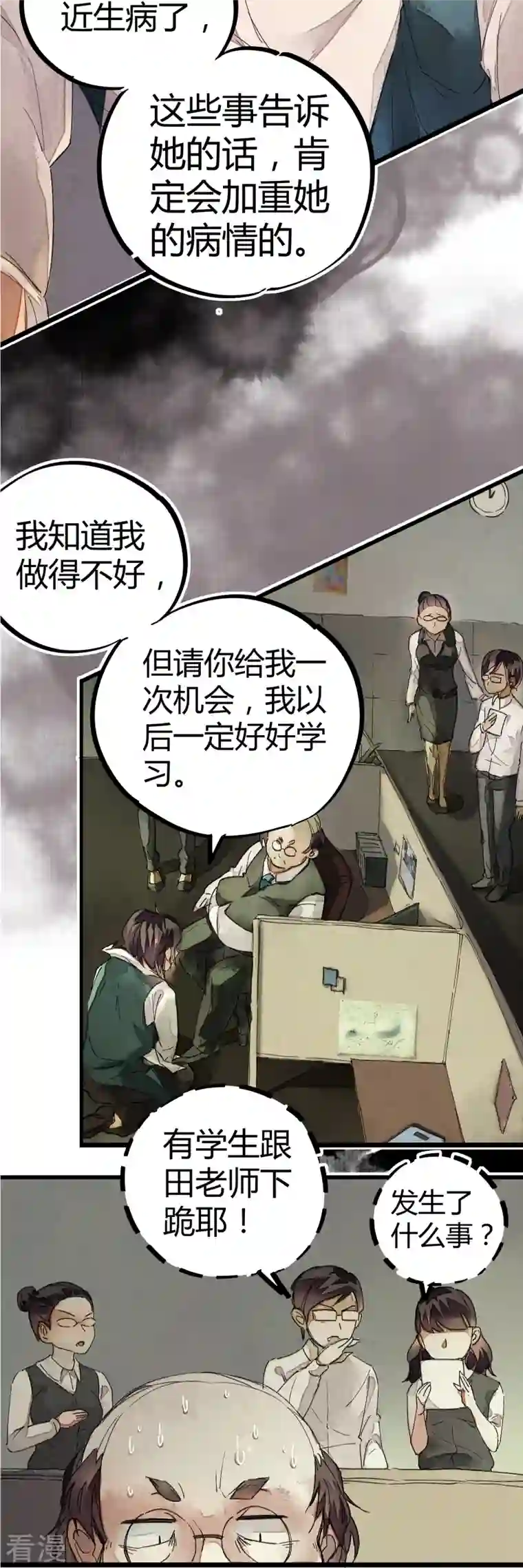 校园修真狂少（快读版）第2话 混蛋班主任