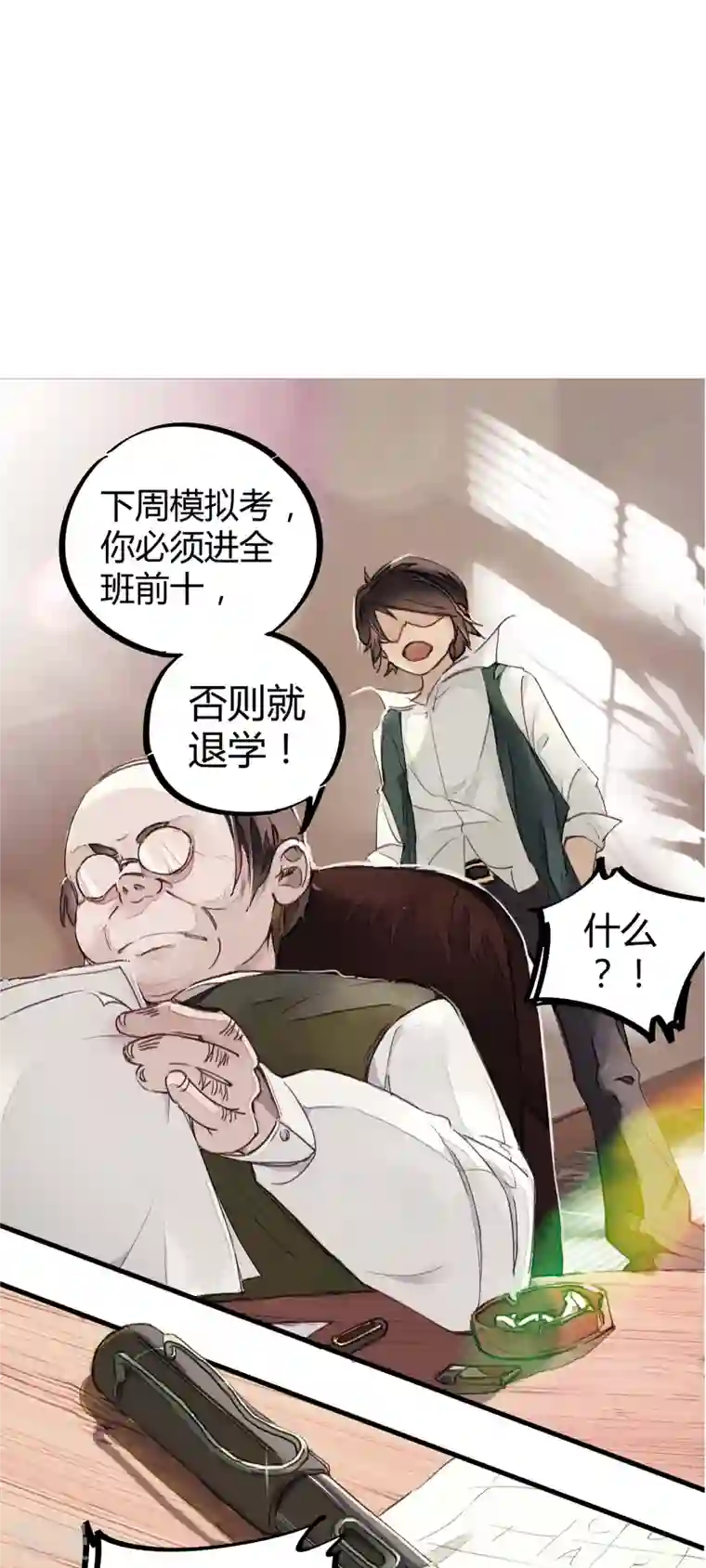 校园修真狂少（快读版）第2话 混蛋班主任