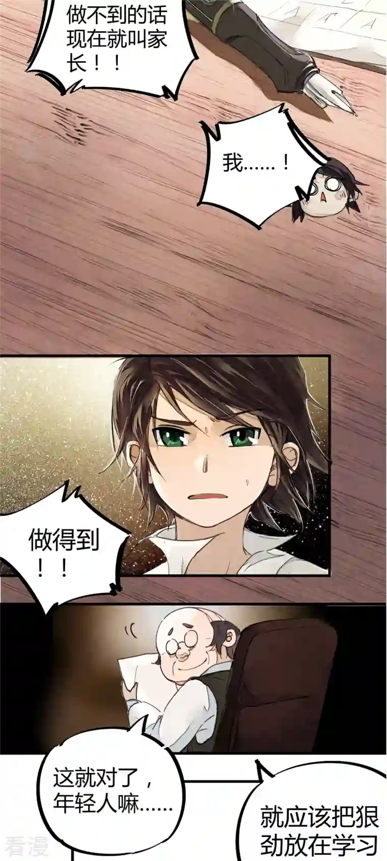 校园修真狂少（快读版）第2话 混蛋班主任