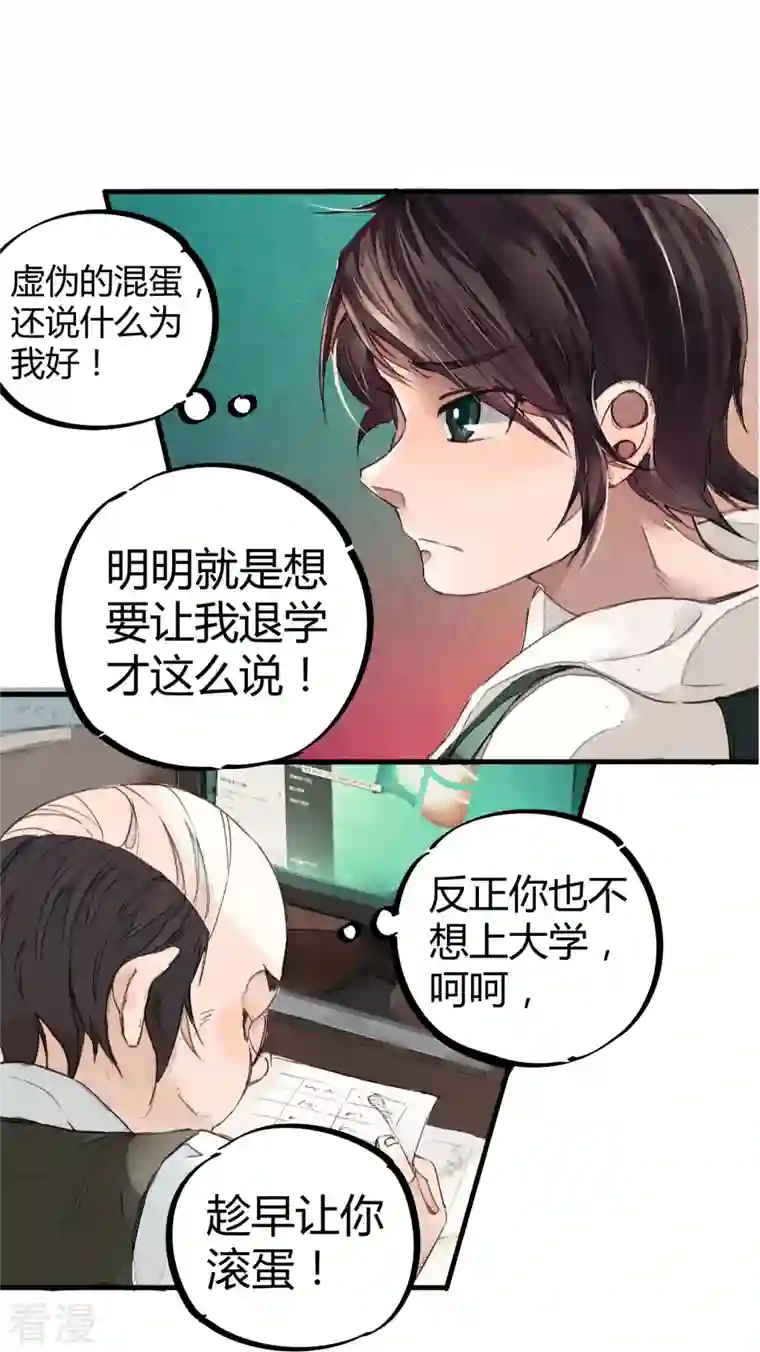 校园修真狂少（快读版）第2话 混蛋班主任