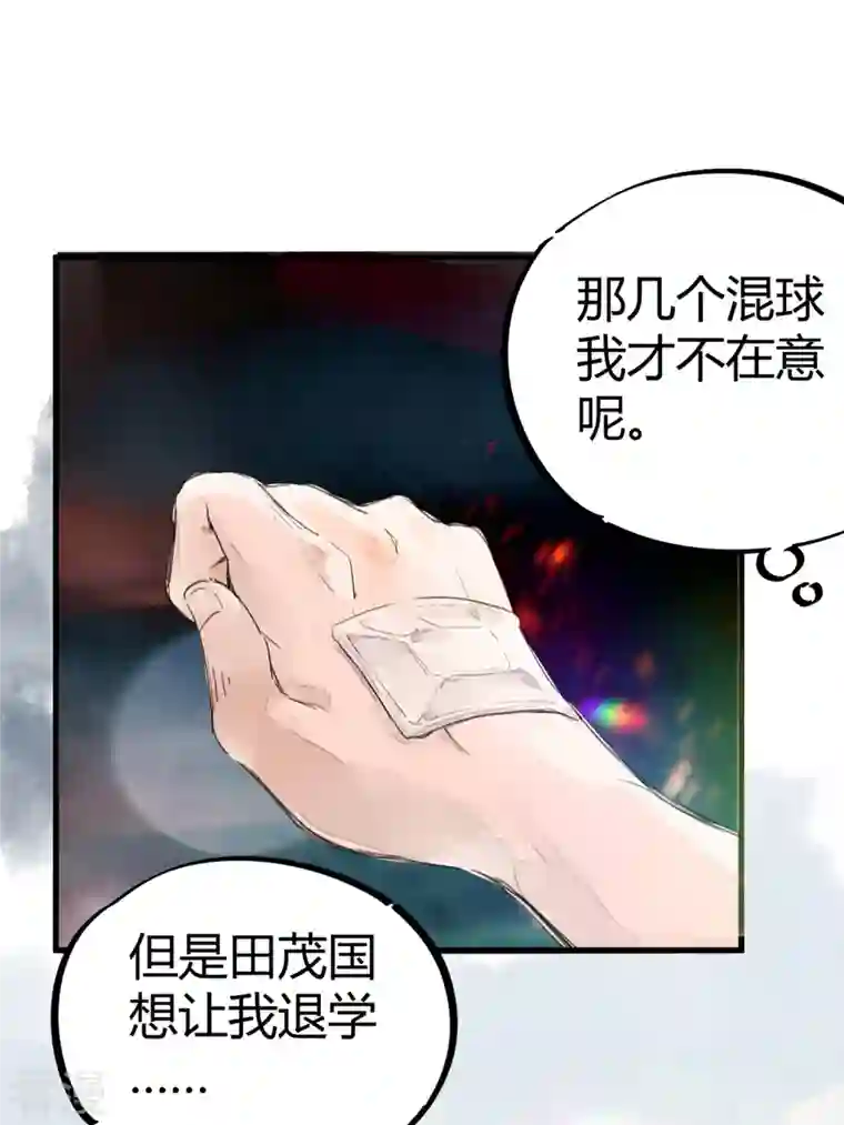 校园修真狂少（快读版）第2话 混蛋班主任