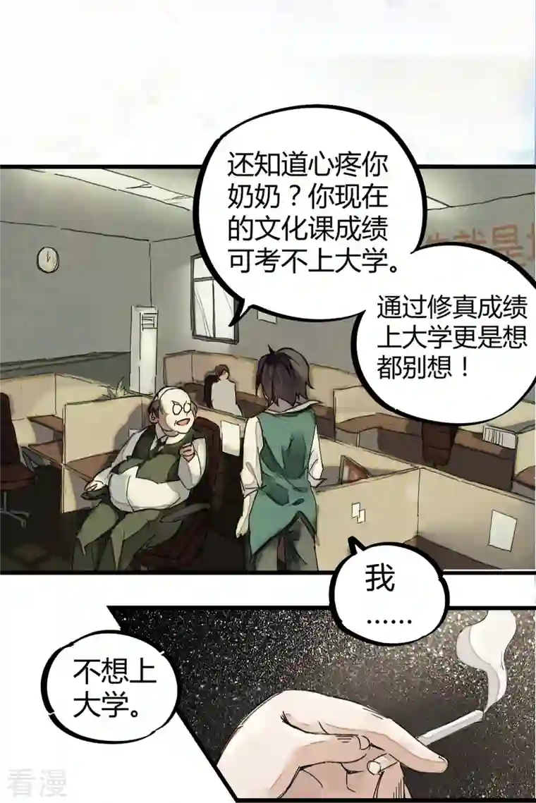 校园修真狂少（快读版）第2话 混蛋班主任
