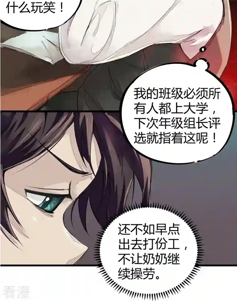校园修真狂少（快读版）第2话 混蛋班主任
